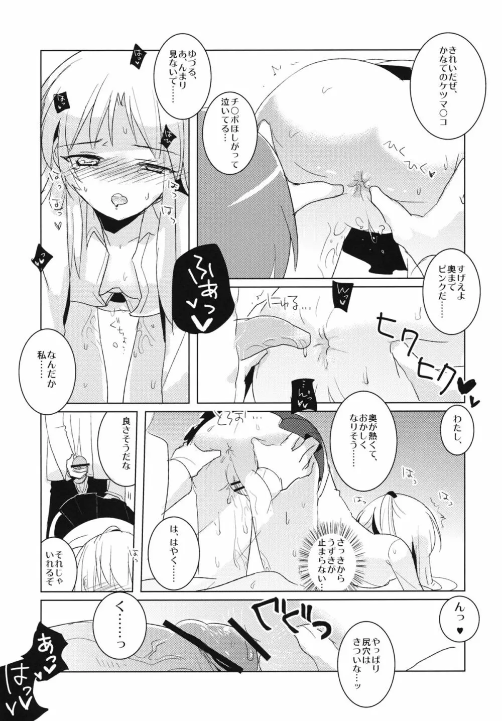 病まぬセカイでの遊び Page.17