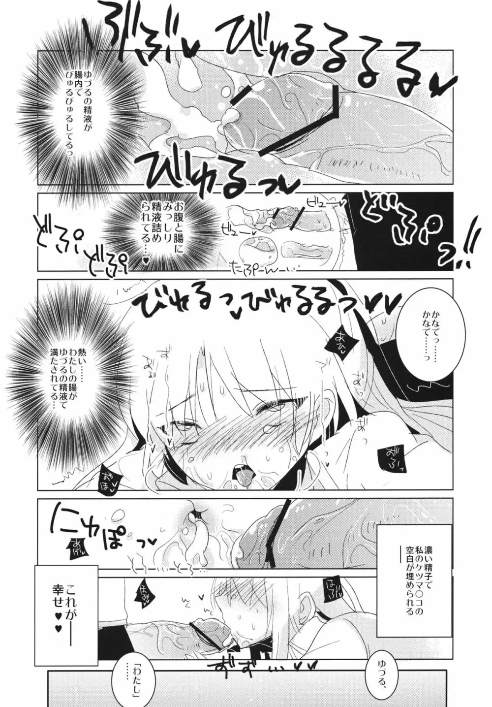 病まぬセカイでの遊び Page.20