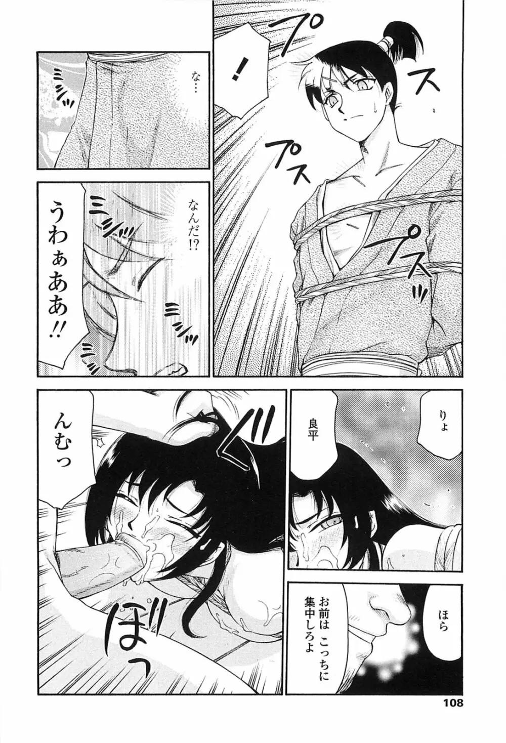 瑠璃色の花 Page.105