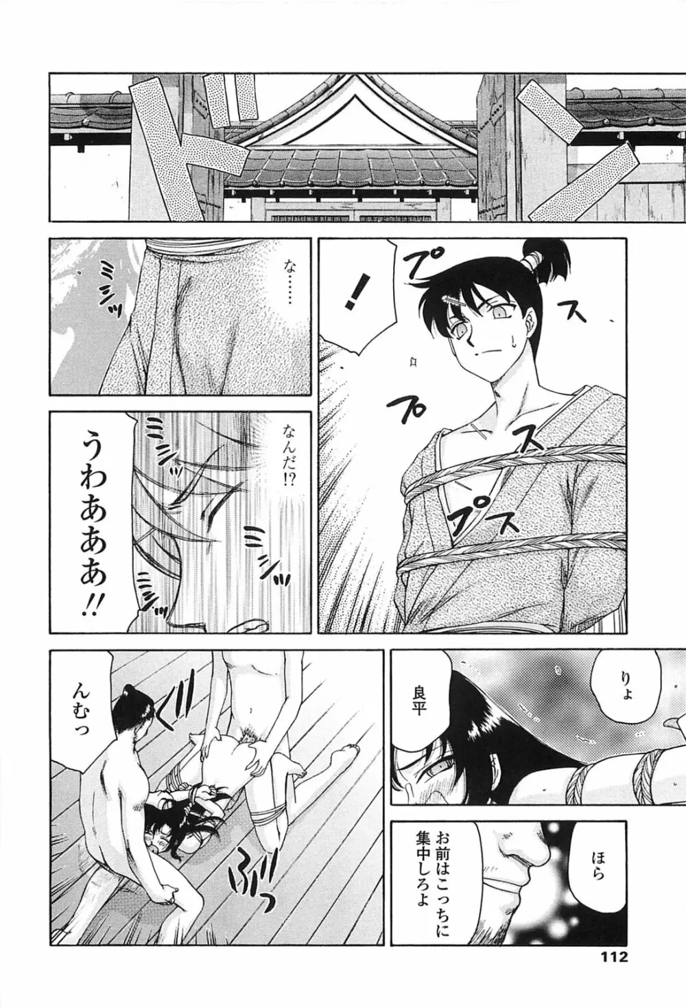 瑠璃色の花 Page.109