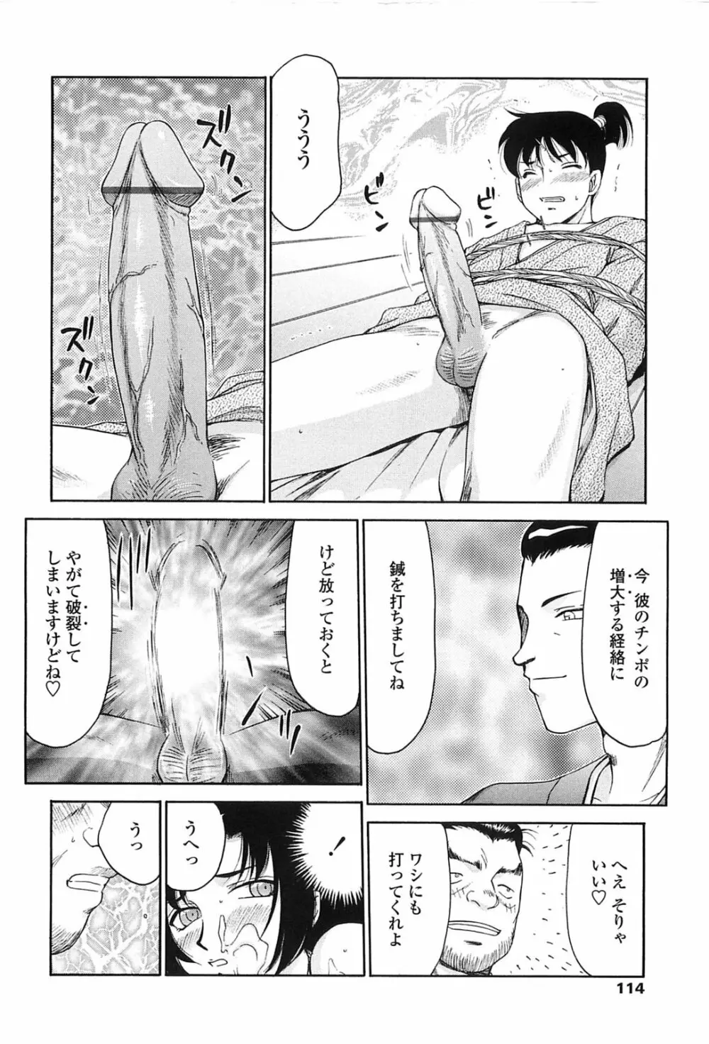 瑠璃色の花 Page.111