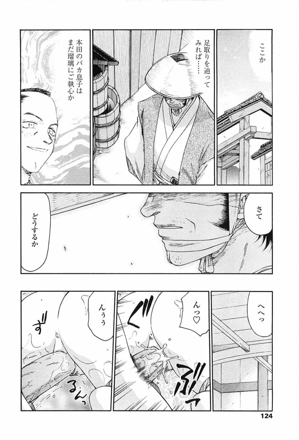 瑠璃色の花 Page.121