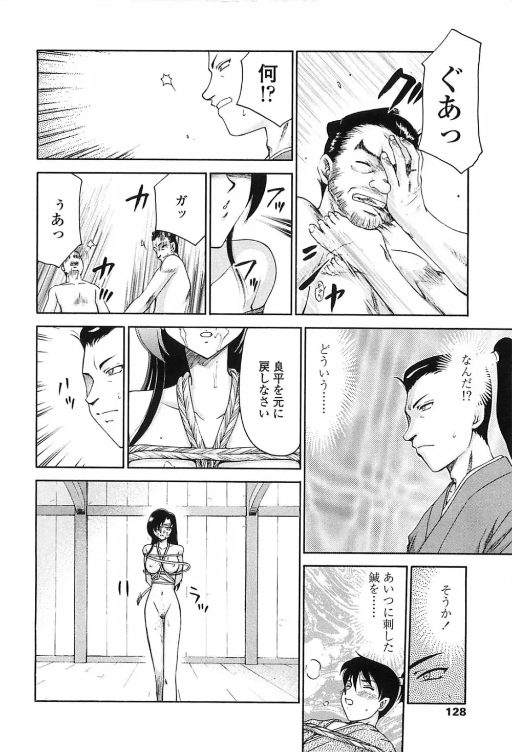 瑠璃色の花 Page.125