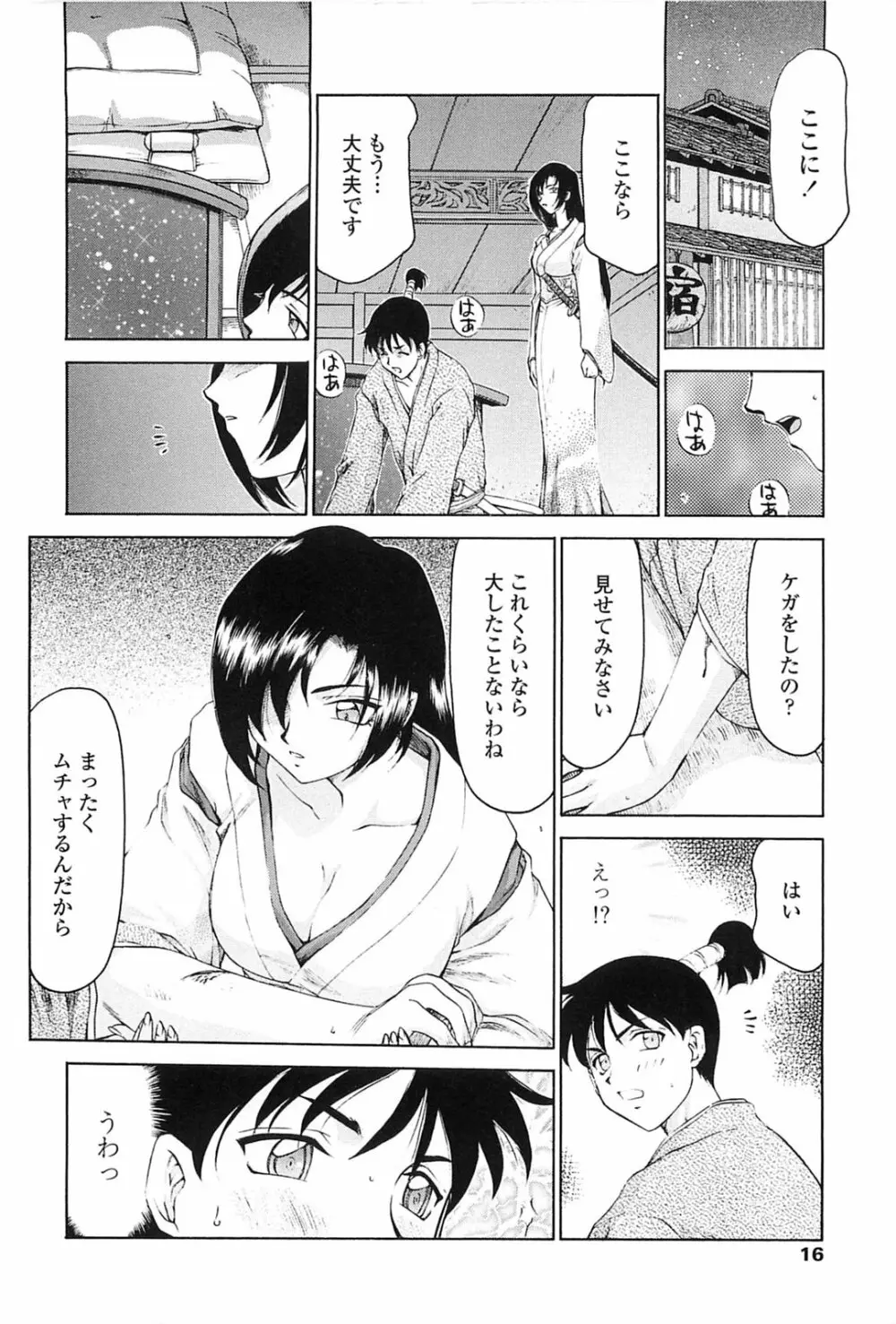 瑠璃色の花 Page.13