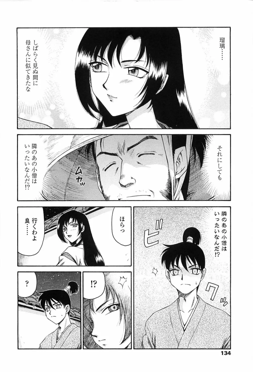 瑠璃色の花 Page.131