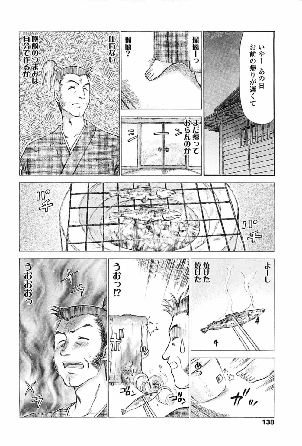 瑠璃色の花 Page.135