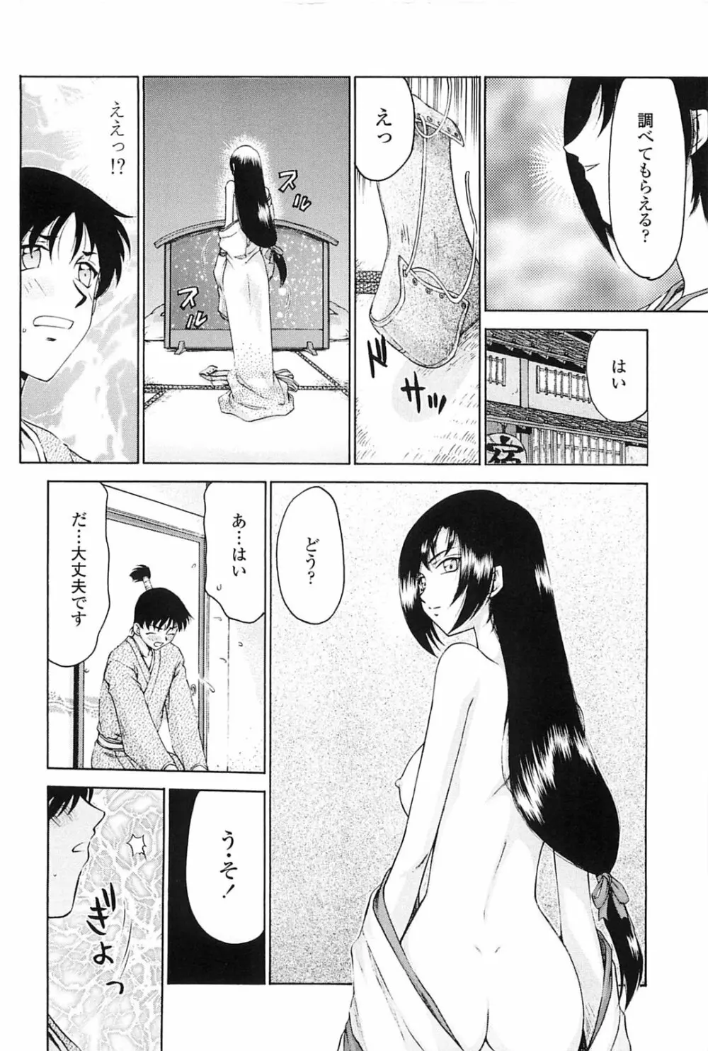 瑠璃色の花 Page.15