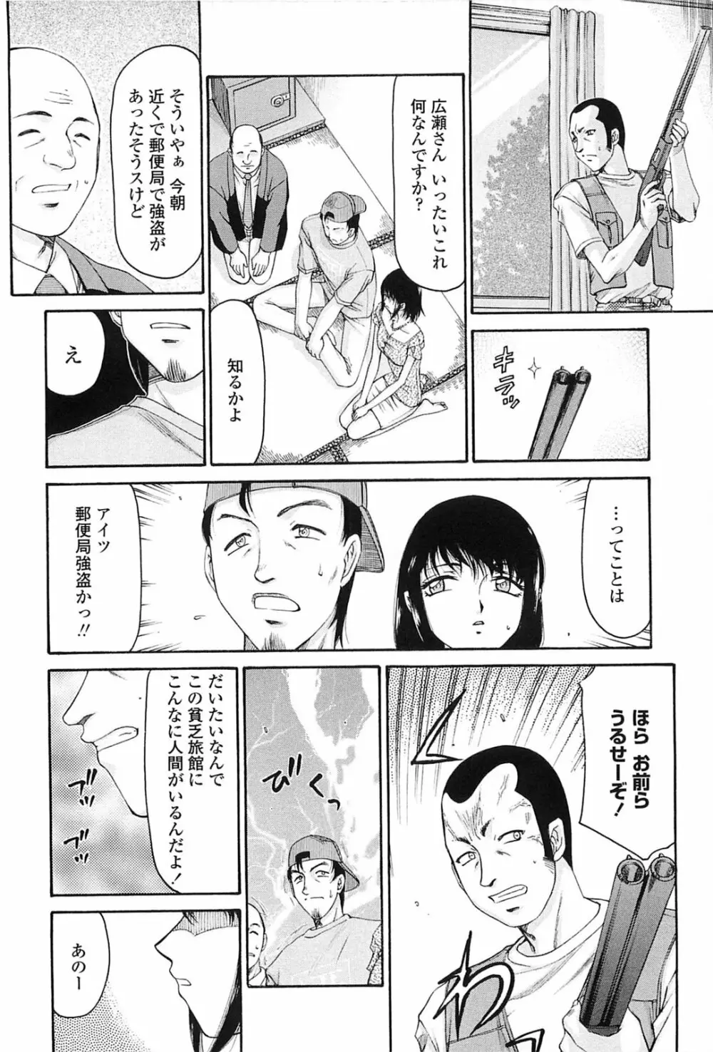 瑠璃色の花 Page.153