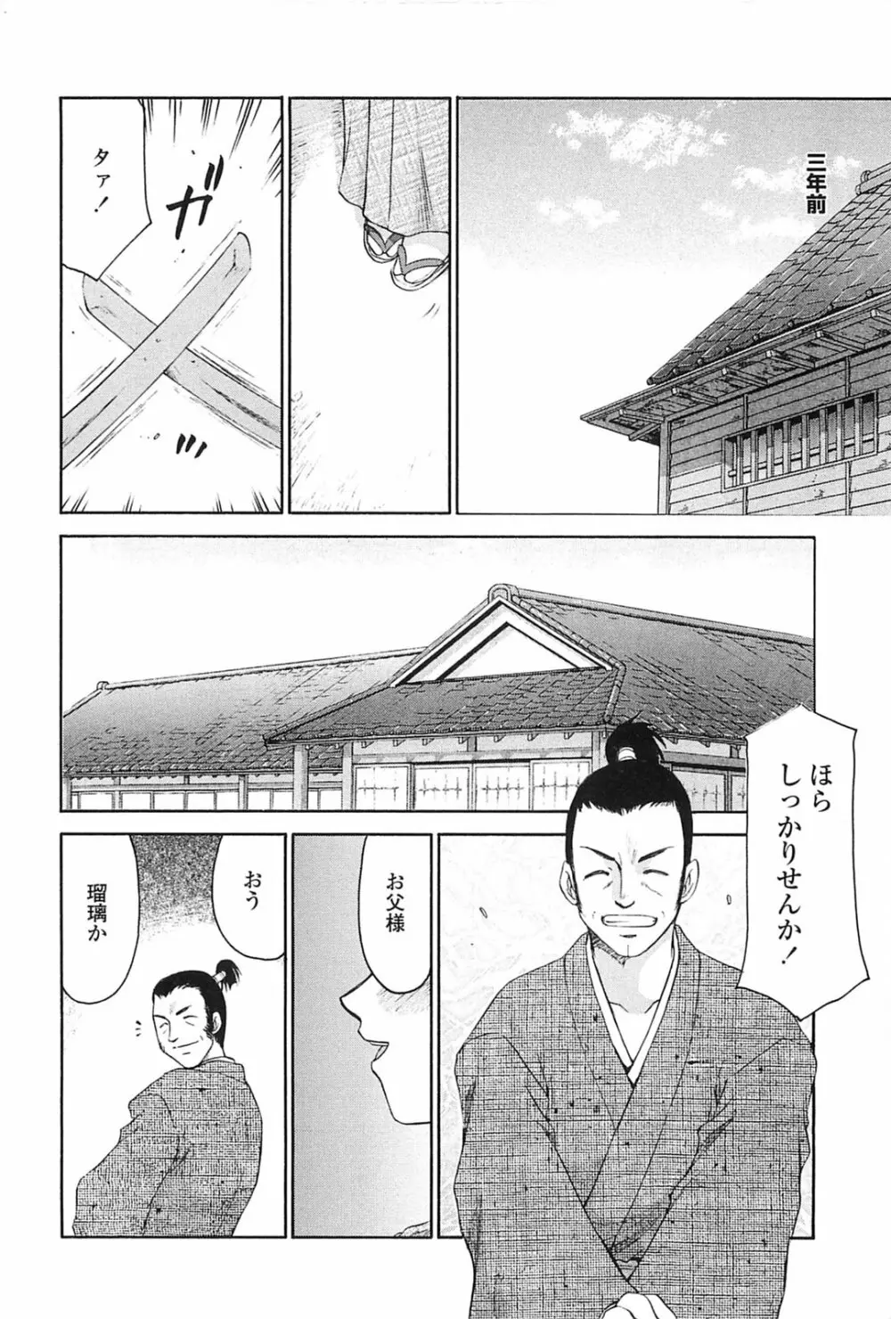 瑠璃色の花 Page.25