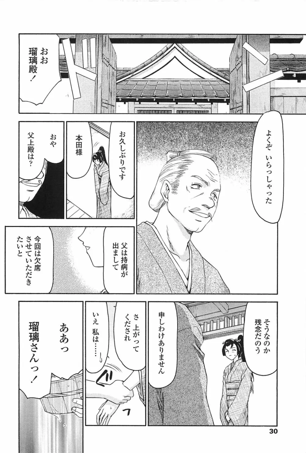 瑠璃色の花 Page.27