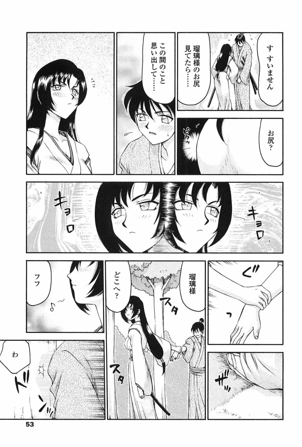 瑠璃色の花 Page.50