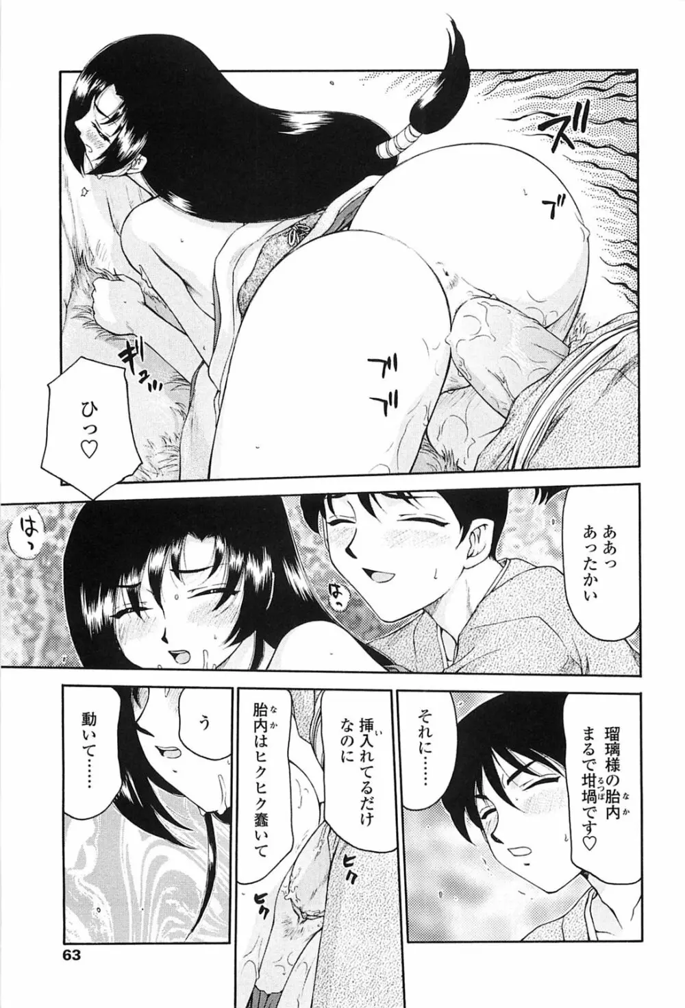 瑠璃色の花 Page.60