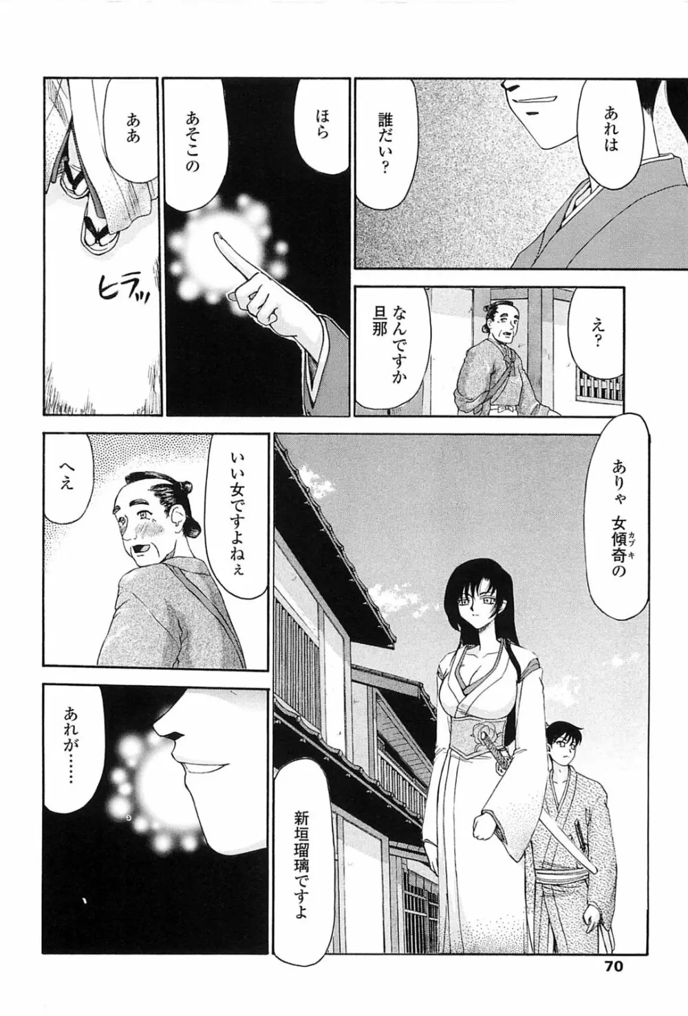 瑠璃色の花 Page.67