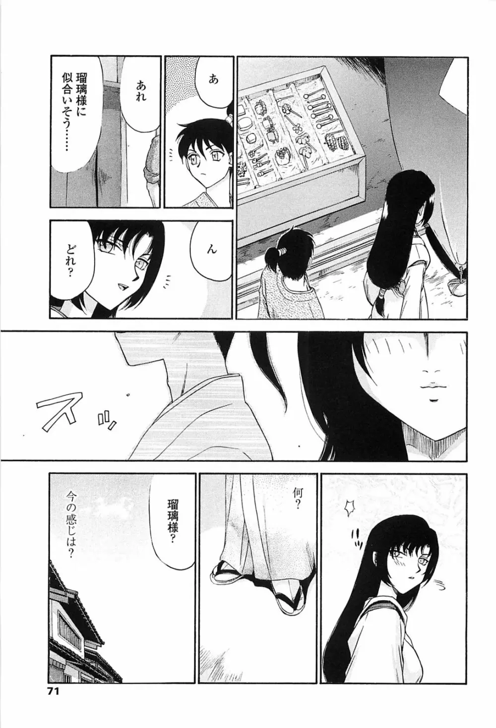 瑠璃色の花 Page.68