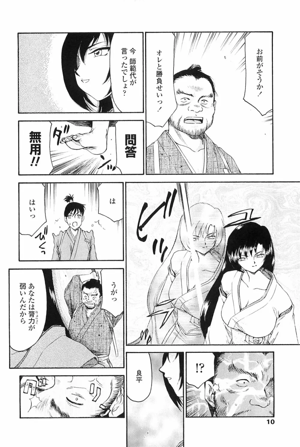 瑠璃色の花 Page.7