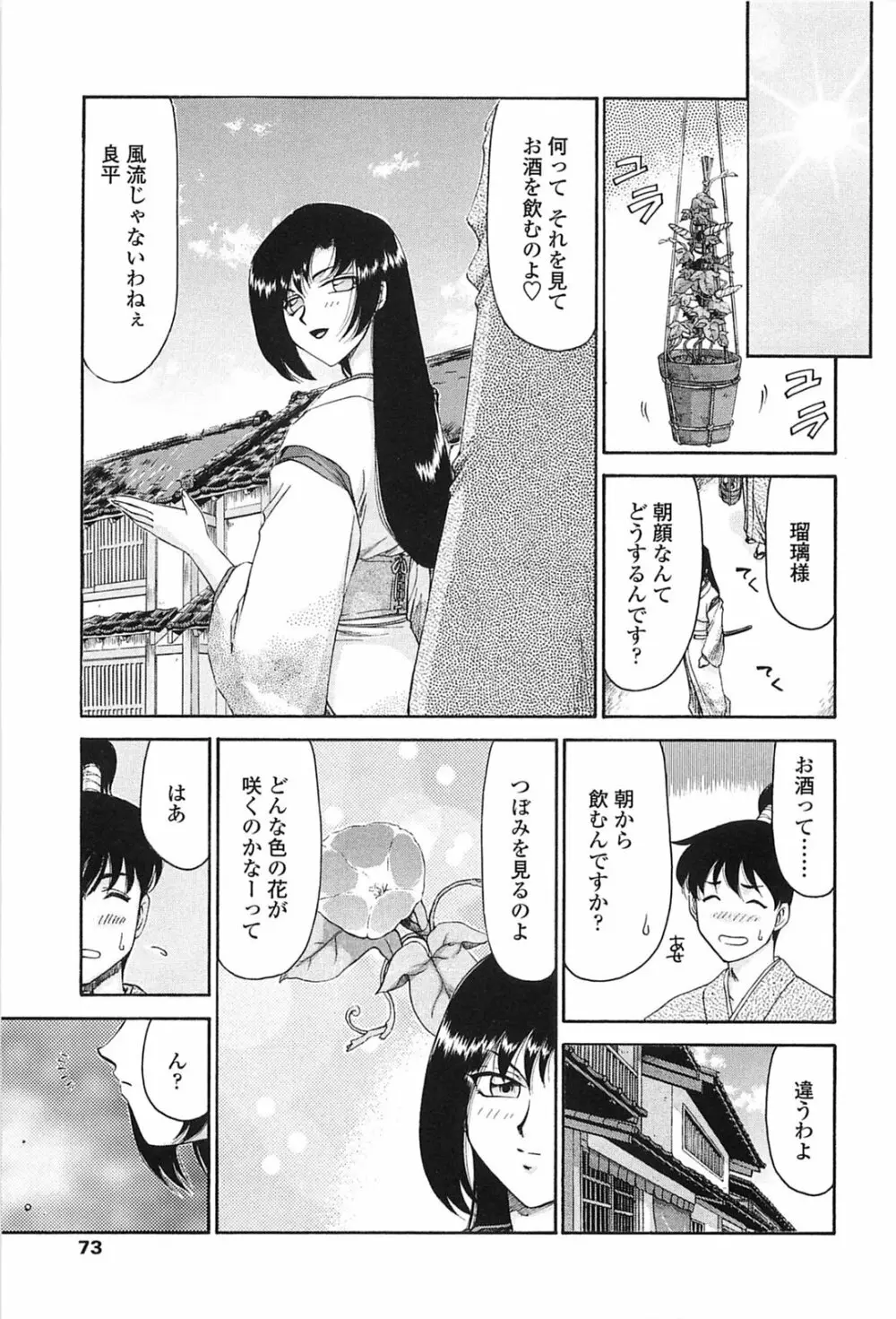 瑠璃色の花 Page.70