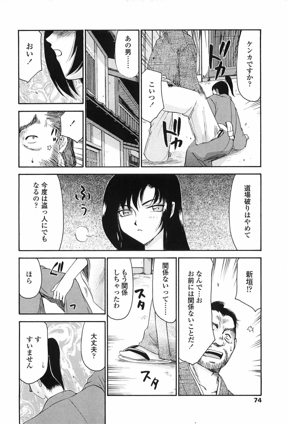 瑠璃色の花 Page.71