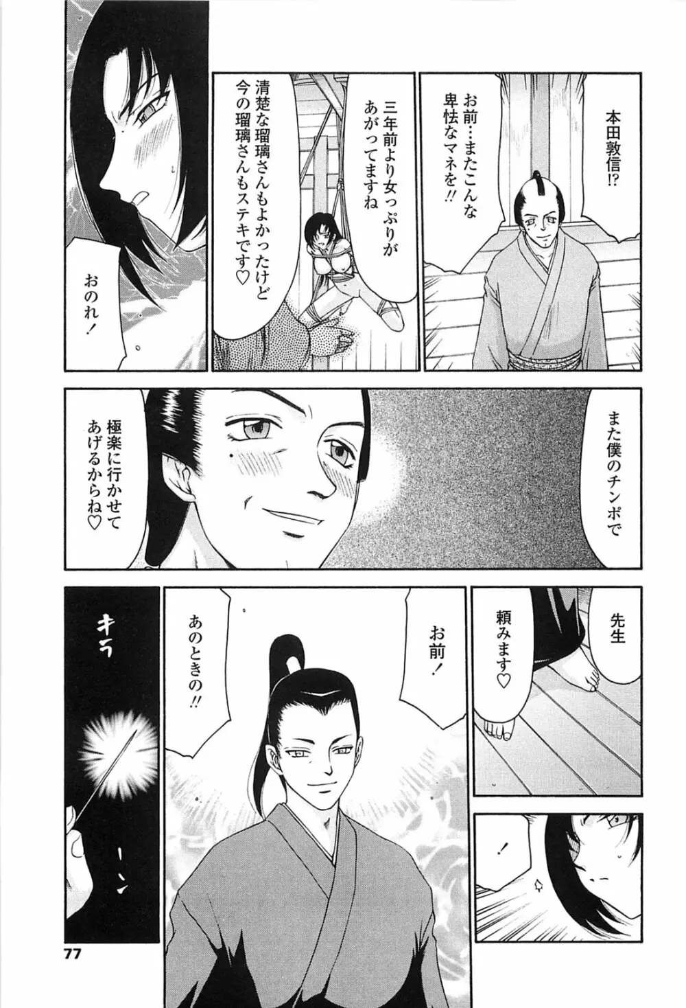 瑠璃色の花 Page.74