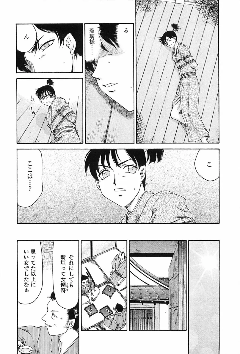 瑠璃色の花 Page.89