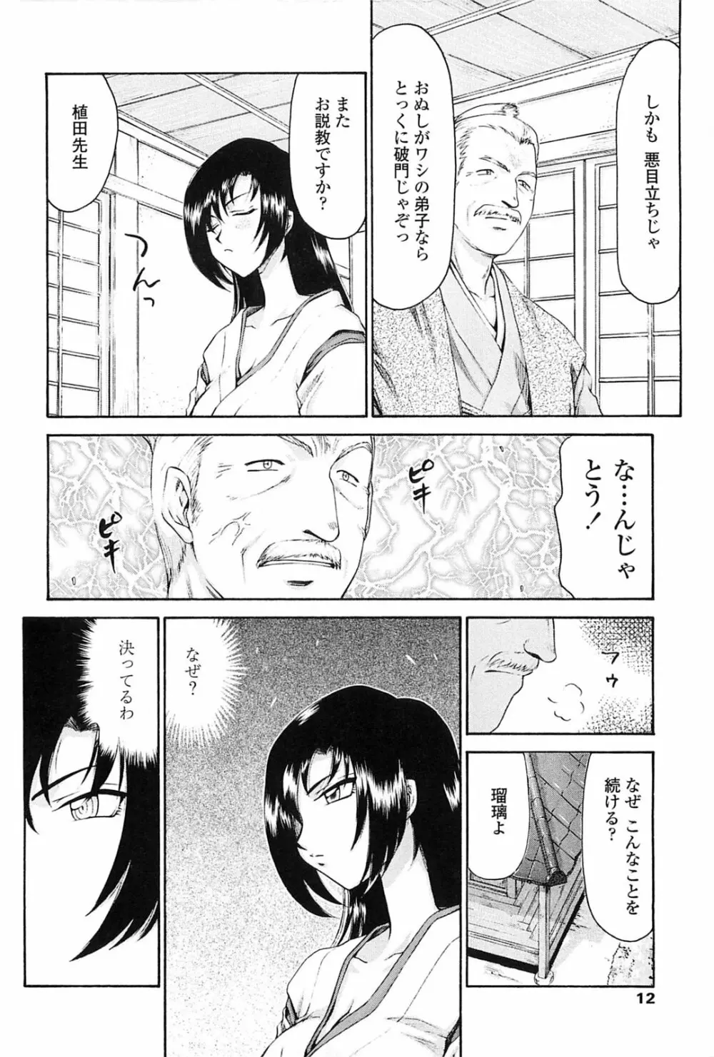 瑠璃色の花 Page.9