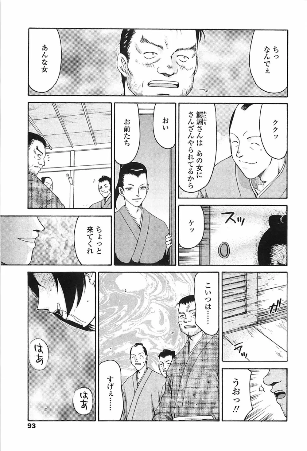 瑠璃色の花 Page.90