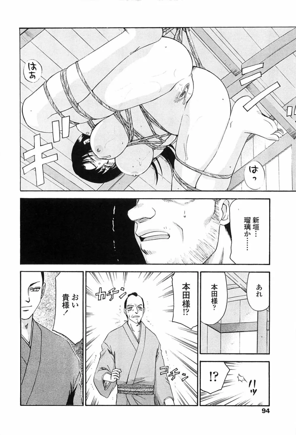 瑠璃色の花 Page.91