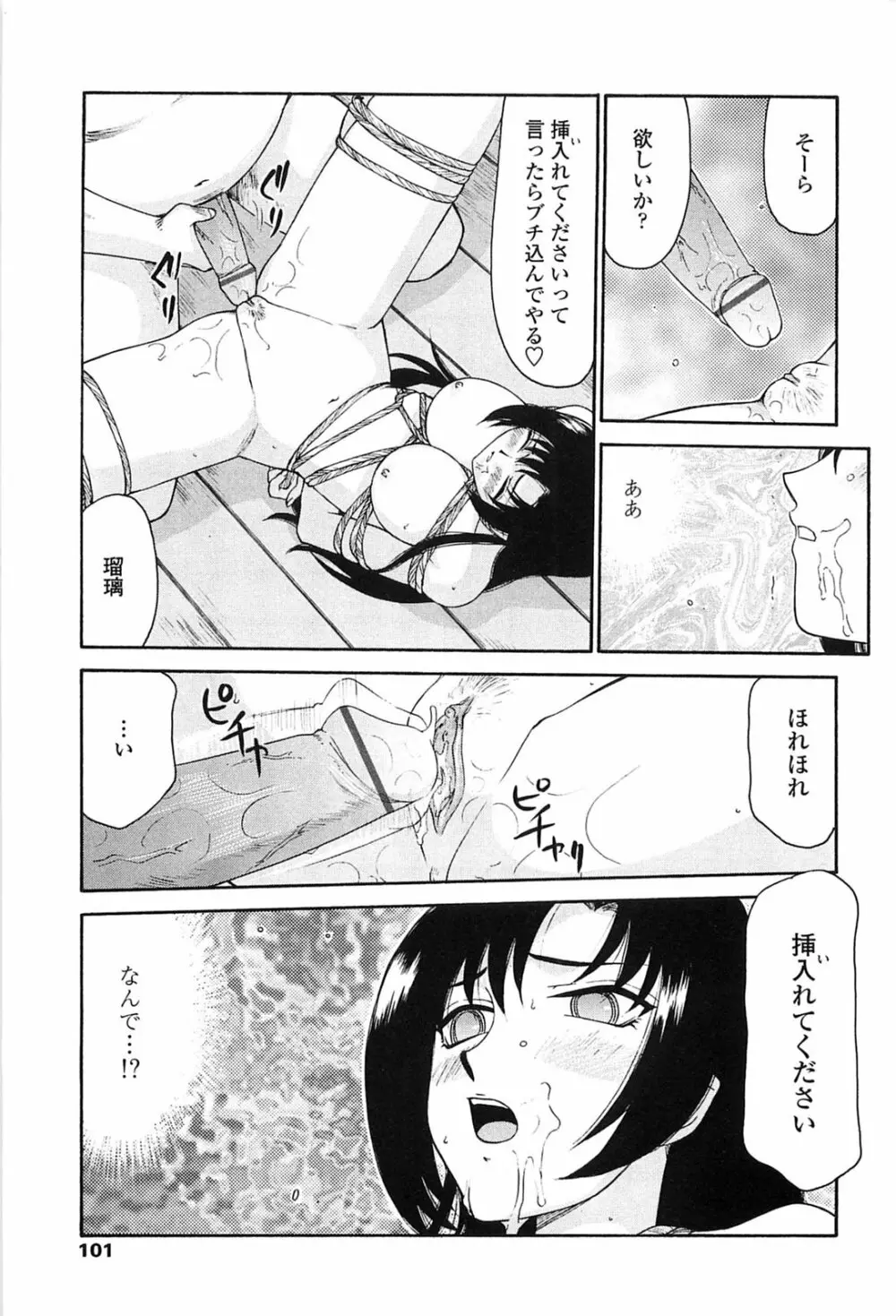 瑠璃色の花 Page.98