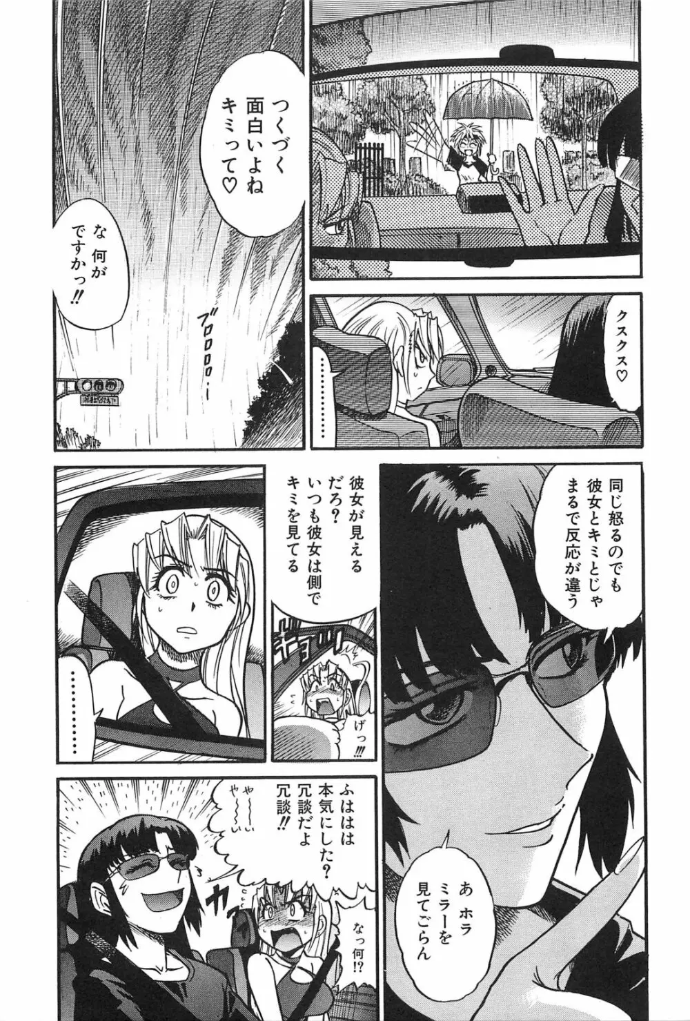 墜ちる天使 Vol.2 Page.10