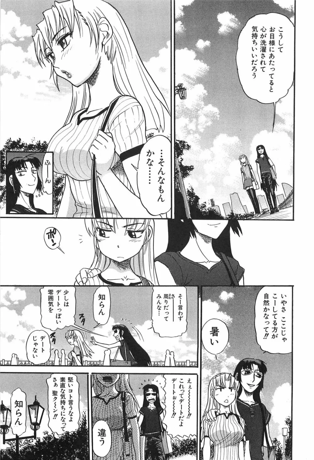 墜ちる天使 Vol.2 Page.100