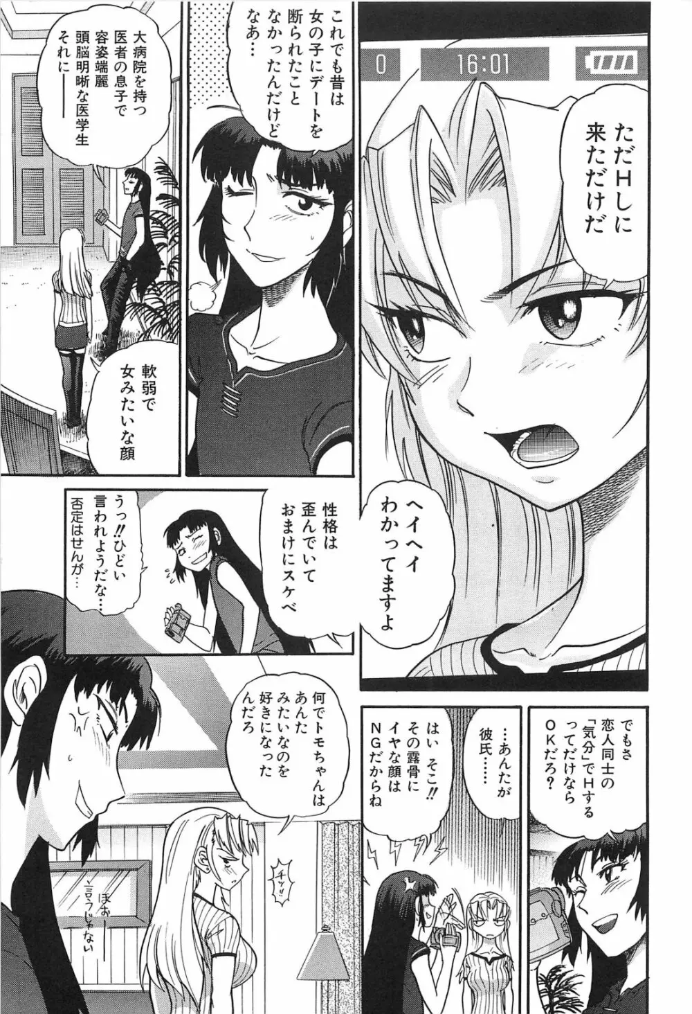 墜ちる天使 Vol.2 Page.104