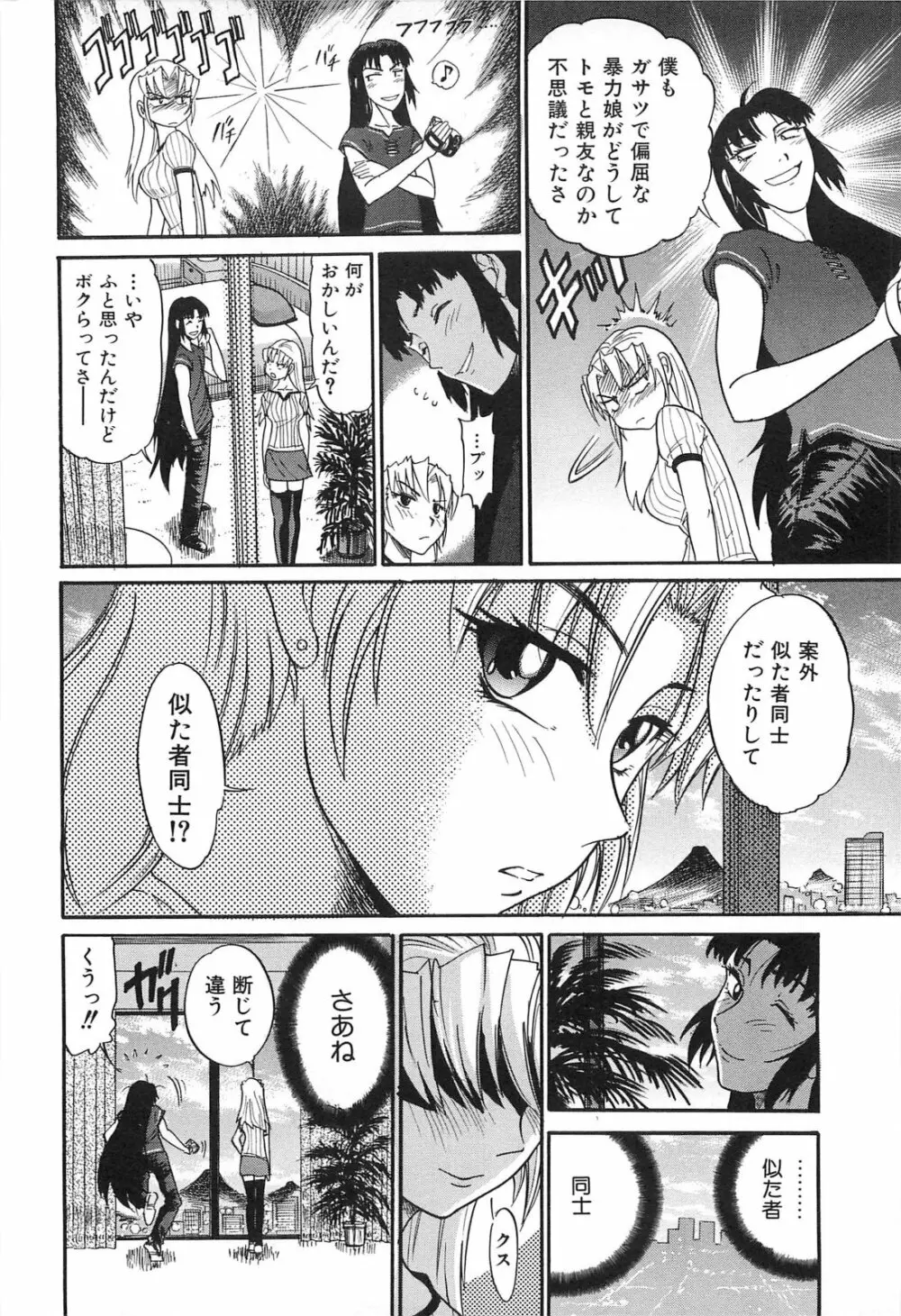 墜ちる天使 Vol.2 Page.105