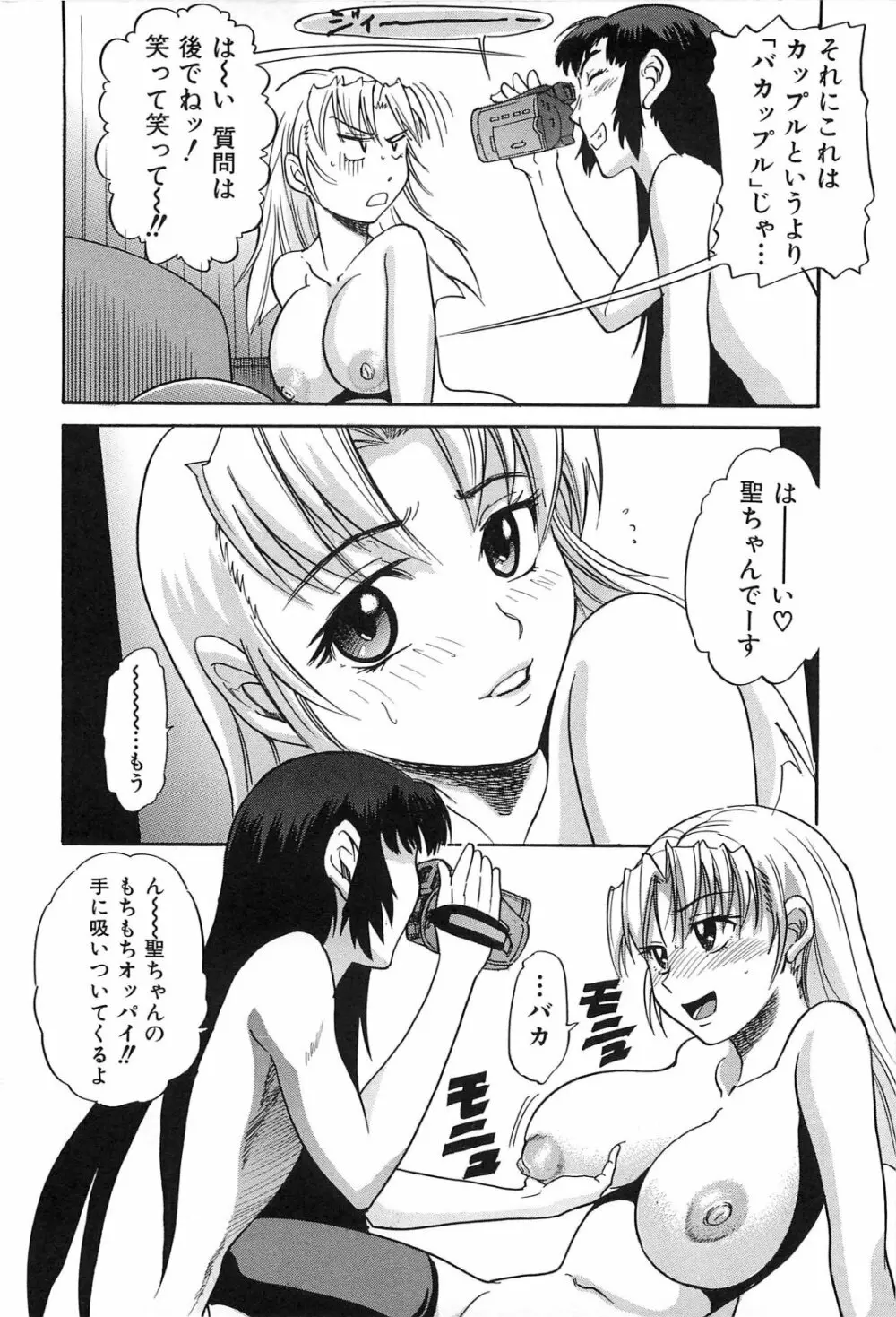 墜ちる天使 Vol.2 Page.107