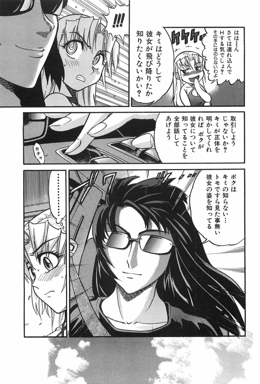 墜ちる天使 Vol.2 Page.12