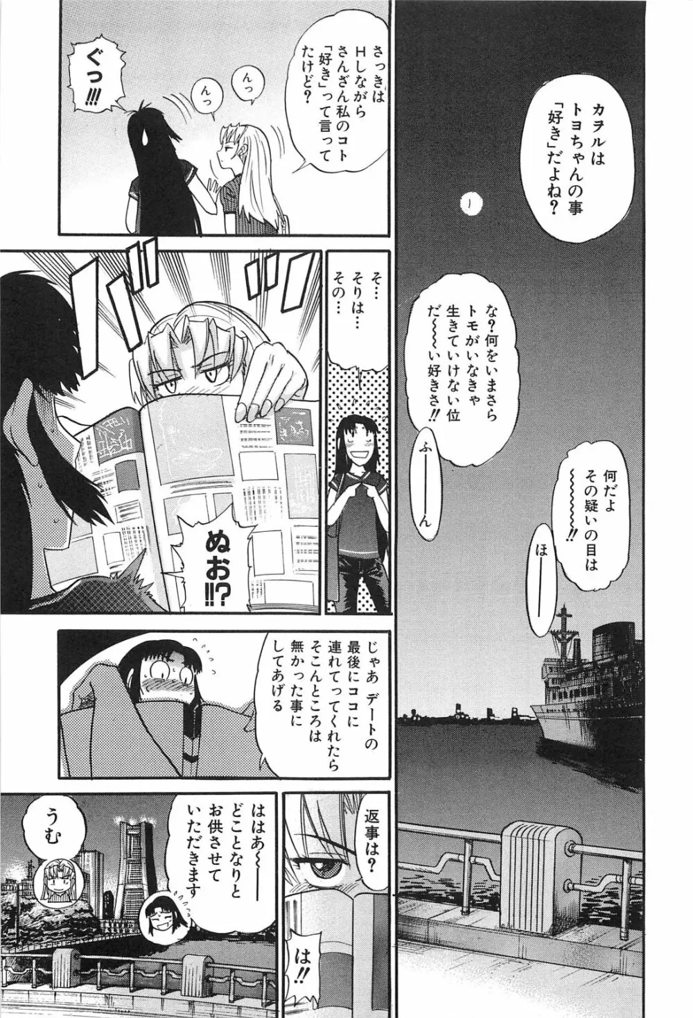 墜ちる天使 Vol.2 Page.122