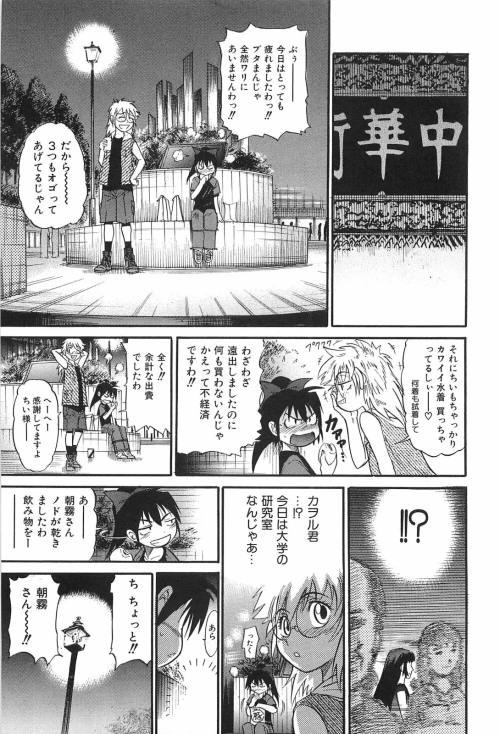 墜ちる天使 Vol.2 Page.124