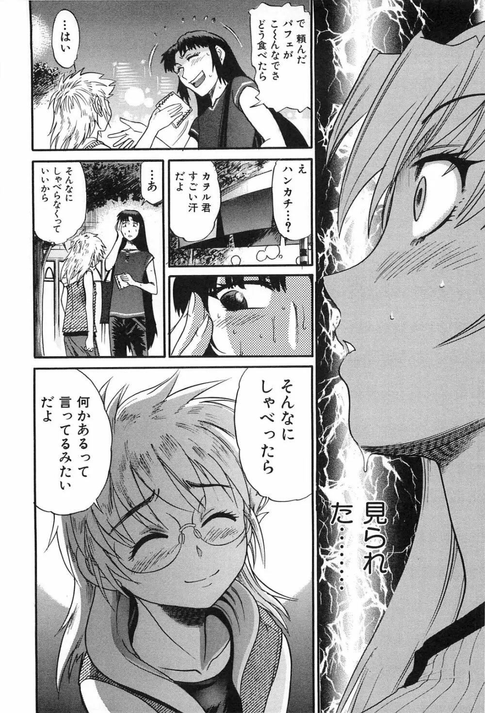 墜ちる天使 Vol.2 Page.129