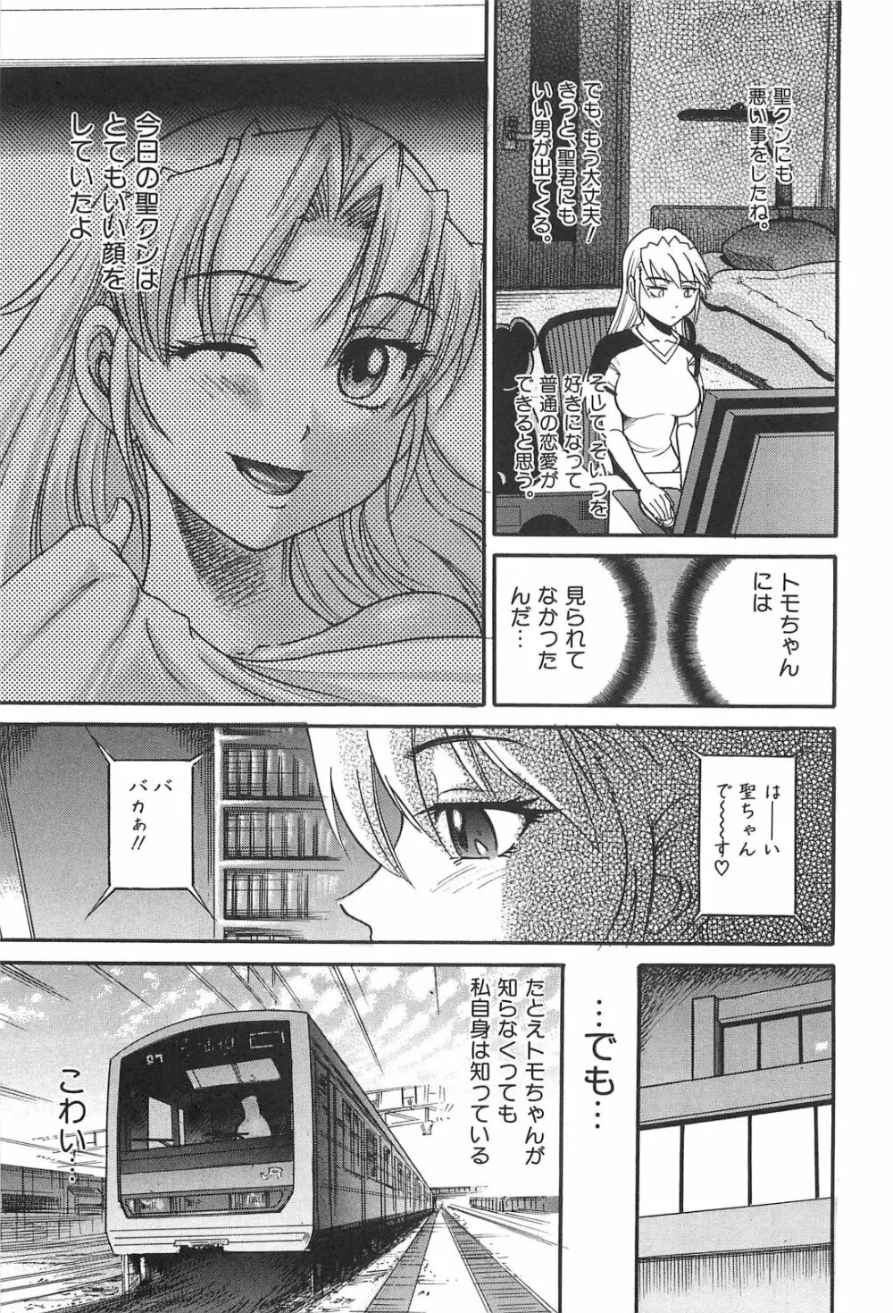 墜ちる天使 Vol.2 Page.132