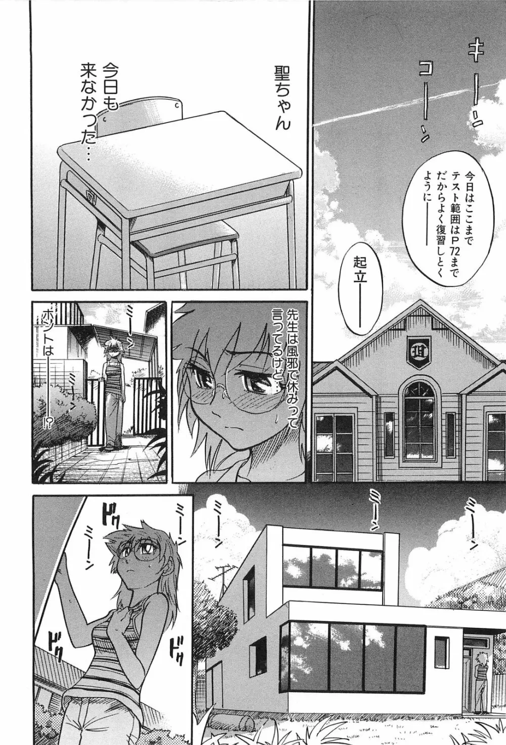 墜ちる天使 Vol.2 Page.141