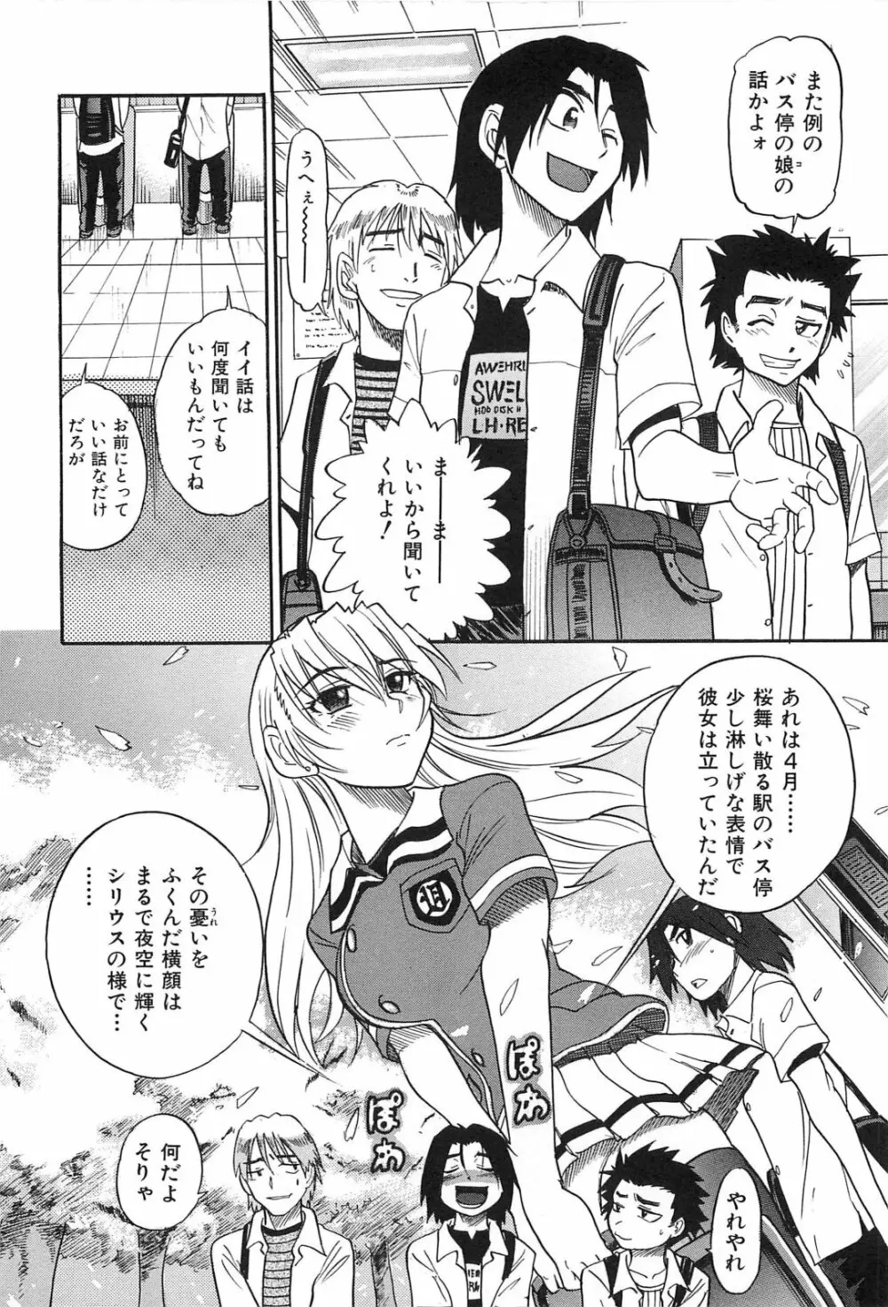 墜ちる天使 Vol.2 Page.153