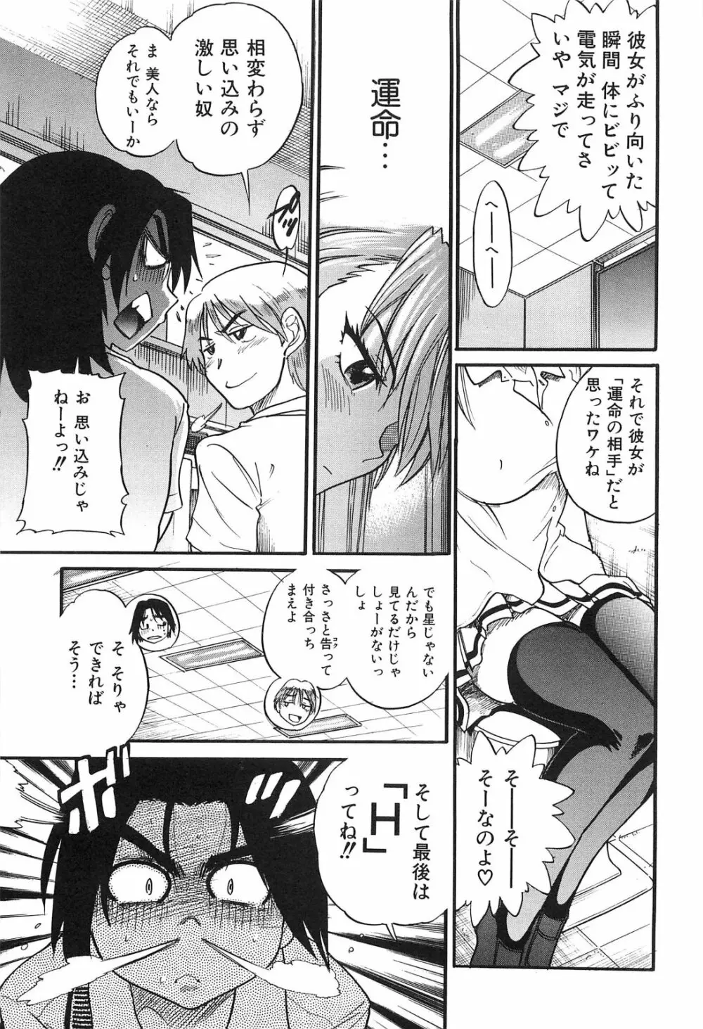 墜ちる天使 Vol.2 Page.154