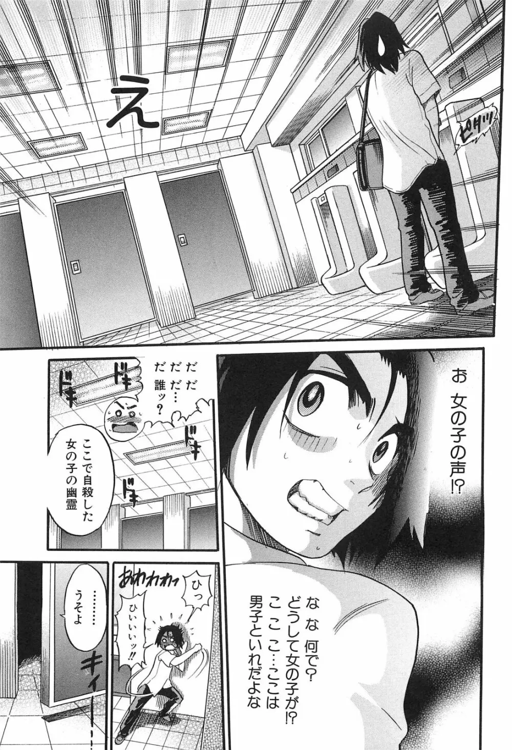 墜ちる天使 Vol.2 Page.156