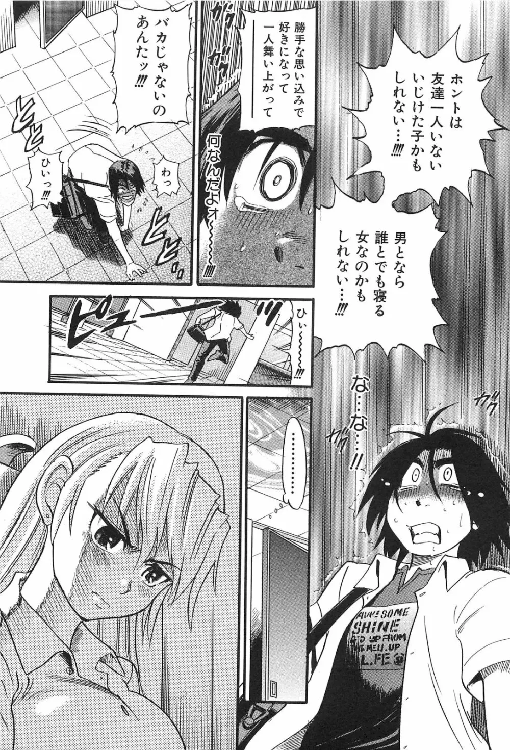 墜ちる天使 Vol.2 Page.158