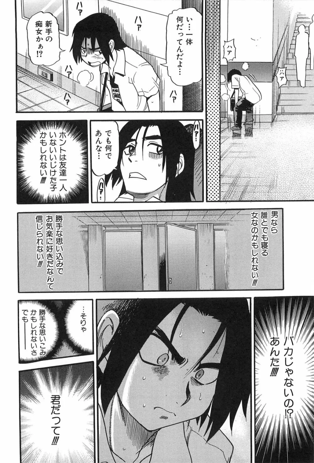 墜ちる天使 Vol.2 Page.159