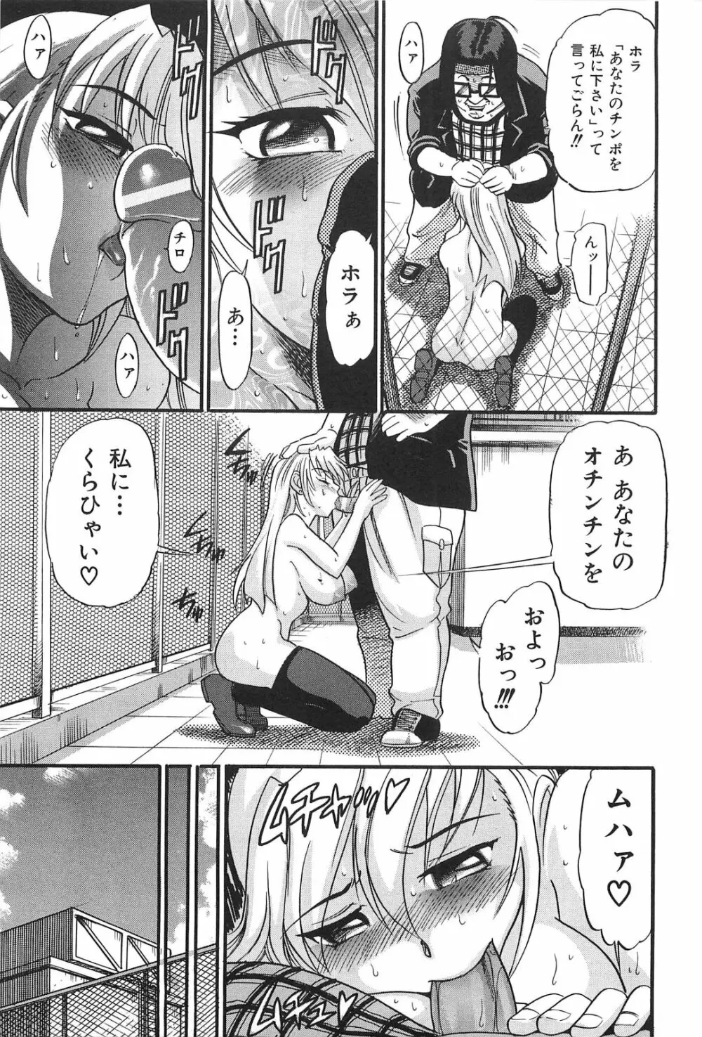 墜ちる天使 Vol.2 Page.172