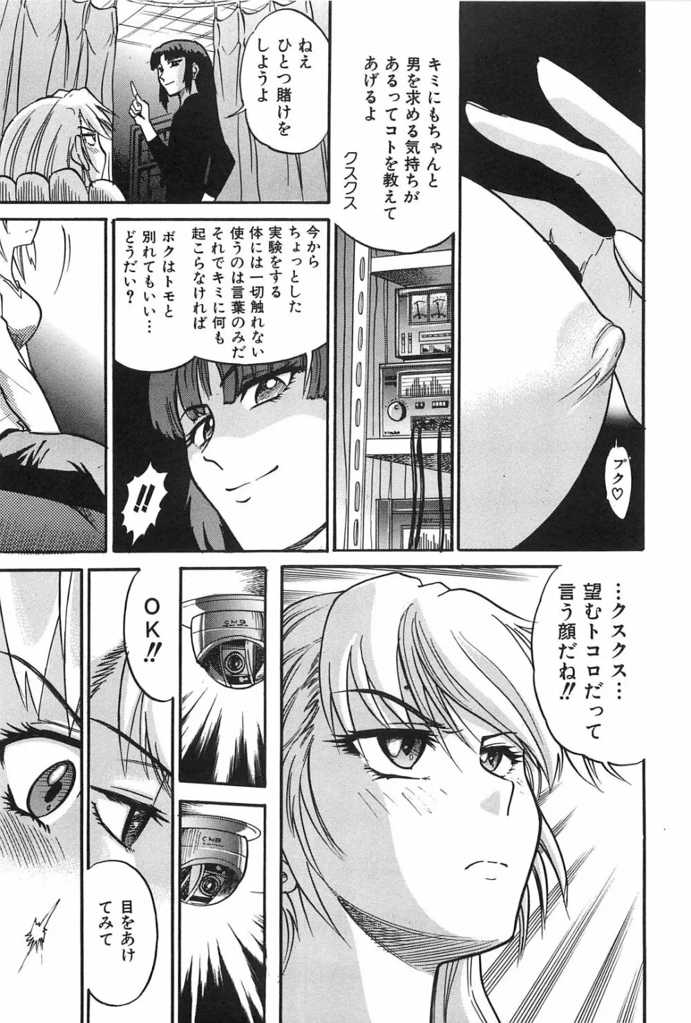 墜ちる天使 Vol.2 Page.18