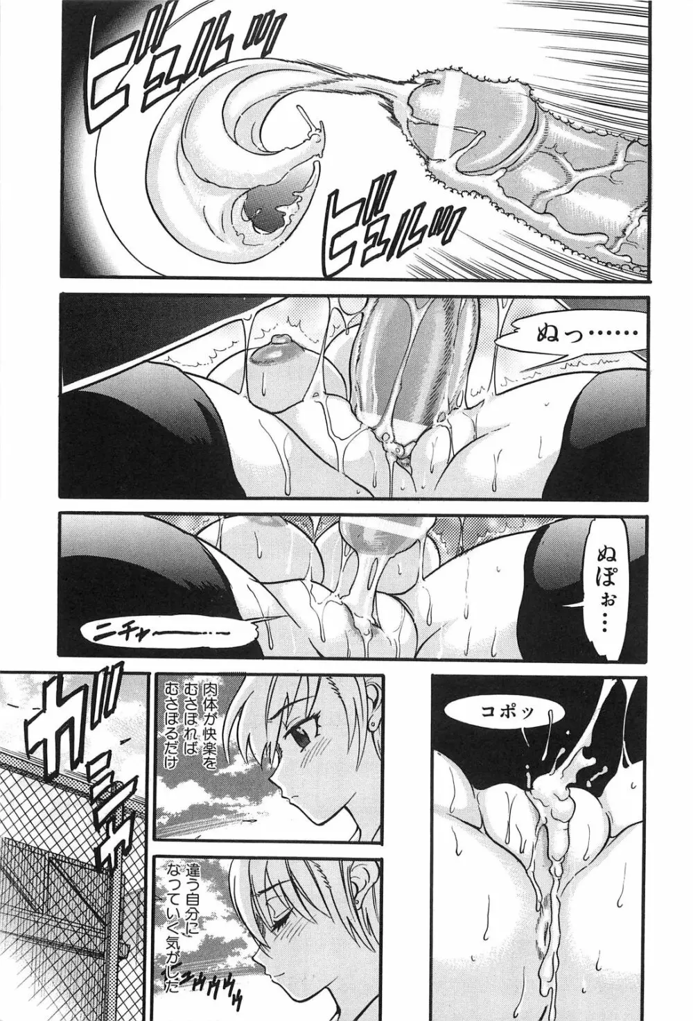 墜ちる天使 Vol.2 Page.180