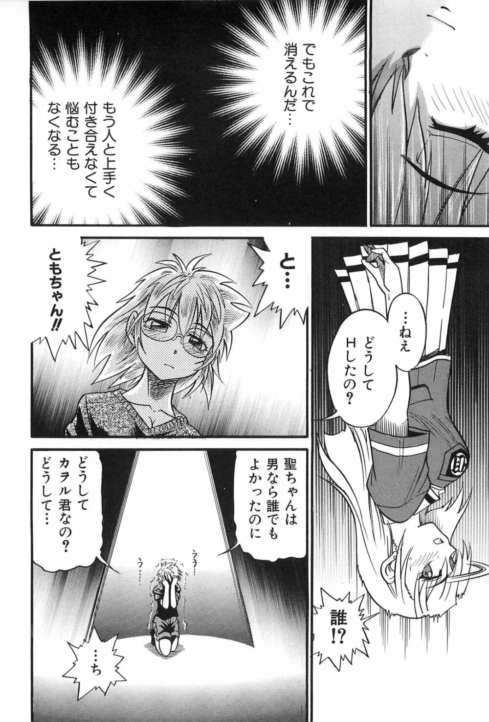 墜ちる天使 Vol.2 Page.185