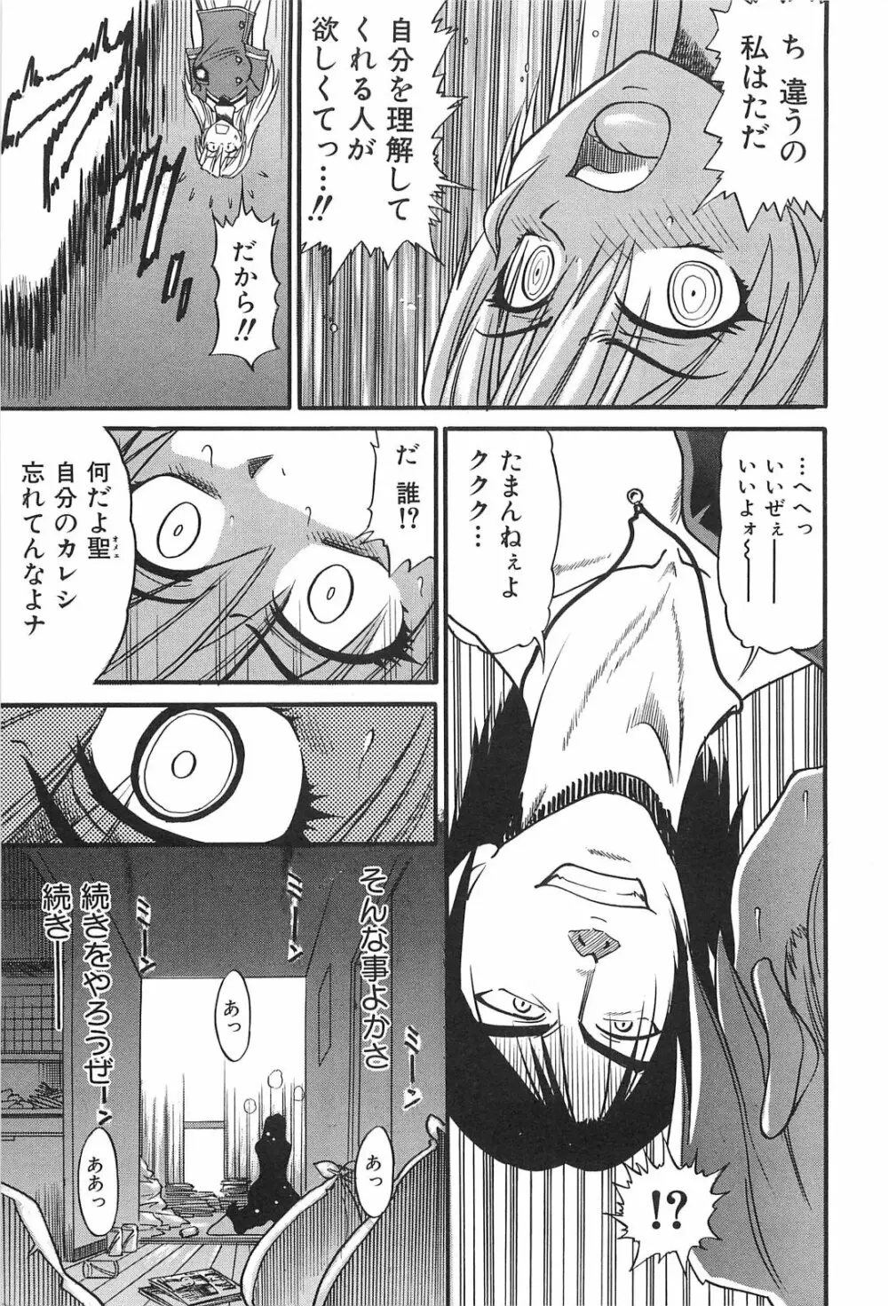 墜ちる天使 Vol.2 Page.186