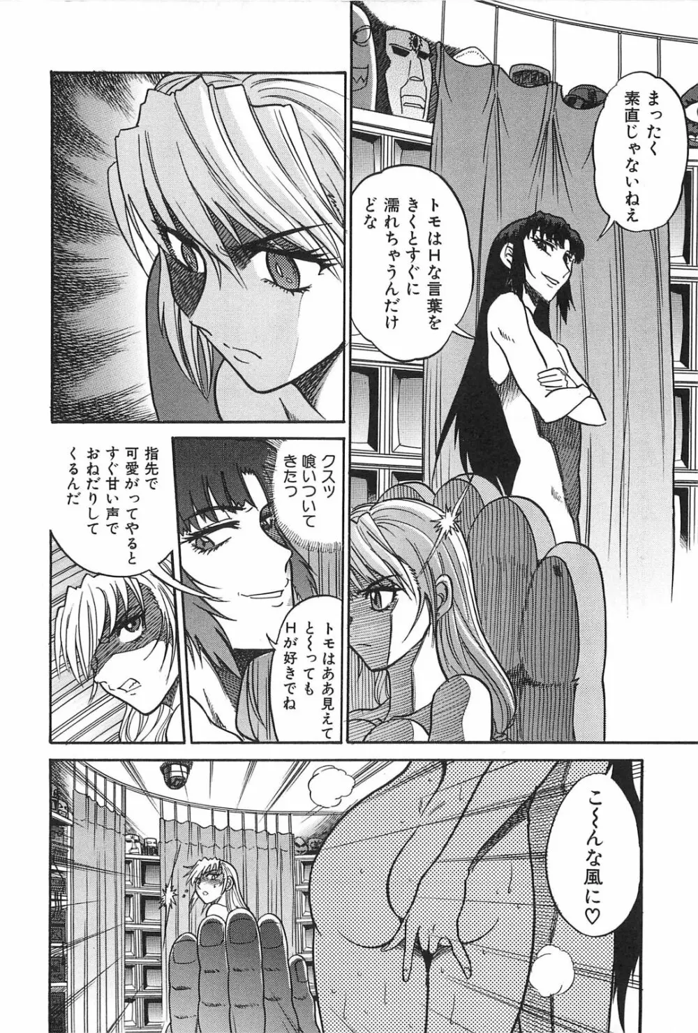 墜ちる天使 Vol.2 Page.23