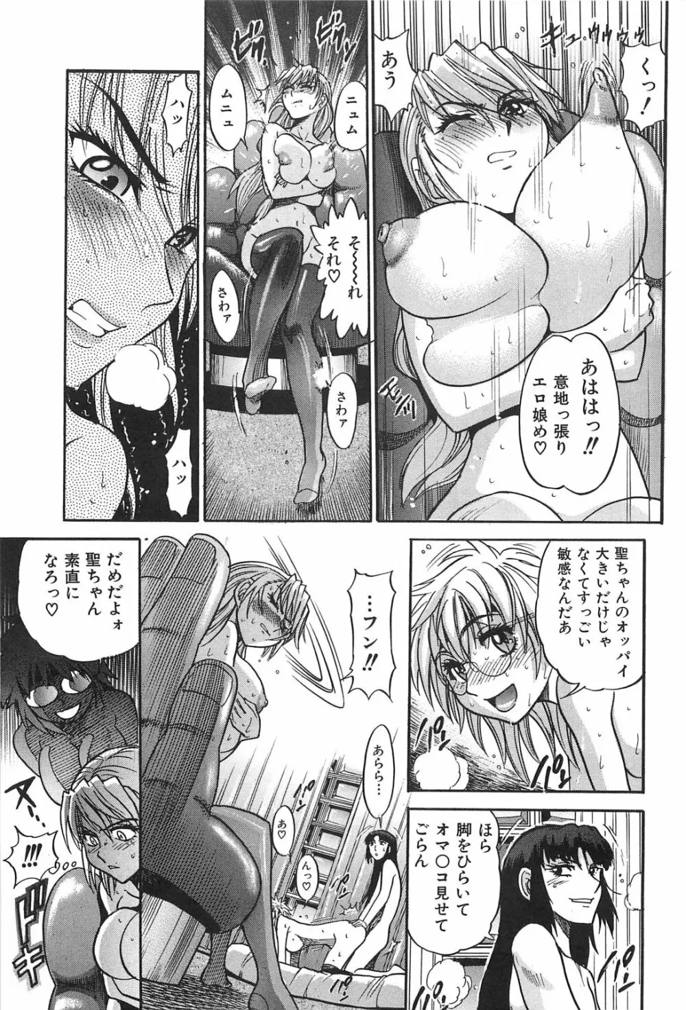 墜ちる天使 Vol.2 Page.32